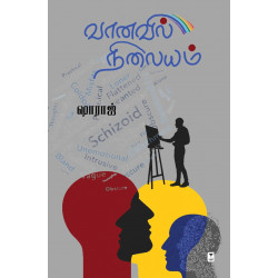 வானவில் நிலையம்