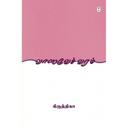 வாஸவேச்வரம்