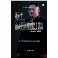 வட கொரியா பிரைவேட் லிமிடெட்