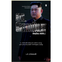 வட கொரியா பிரைவேட் லிமிடெட்