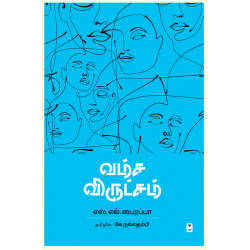 வம்ச விருட்சம்