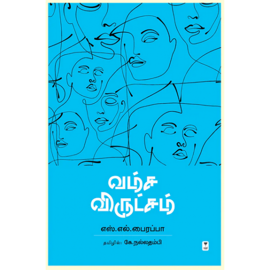 வம்ச விருட்சம்