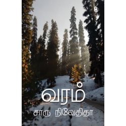 வரம்