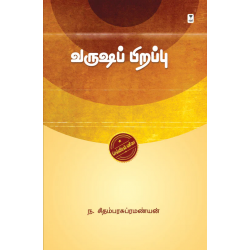 வருஷப் பிறப்பு