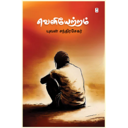 வெளியேற்றம் (HB)