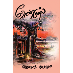 வேண்டுதல்