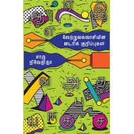 வேற்றுலகவாசியின் டைரிக் குறிப்புகள்