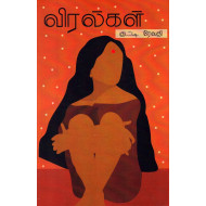 விரல்கள்.