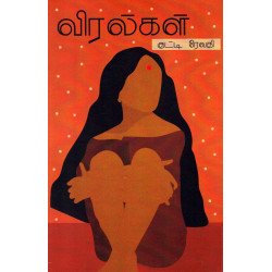 விரல்கள்.