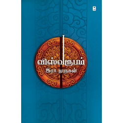 விஸ்வரூபம்