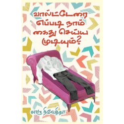 வால்டேரை எப்படி நாம் கைது செய்ய முடியும்?