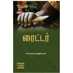 ரைட்டர் ரைட்டர்