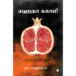 யஹதா காகமி