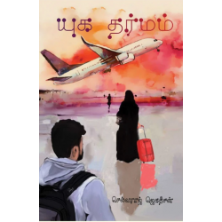 யுக தர்மம்