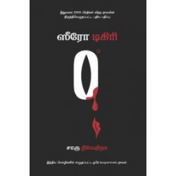 ஸீரோ டிகிரி