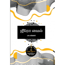 ஜீரோ மைல்