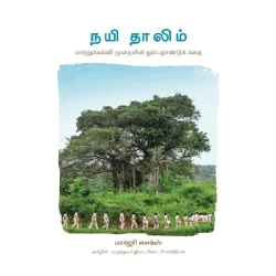 நயி தாலிம்