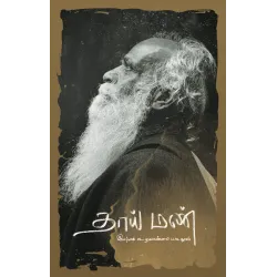 தாய் மண்
