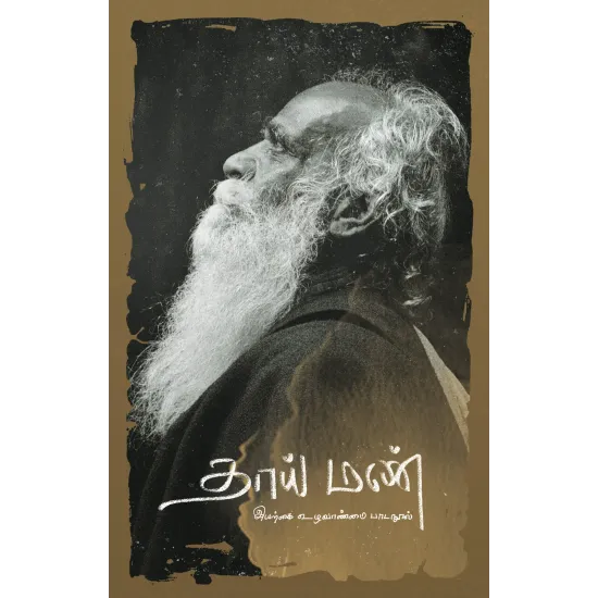 தாய் மண்