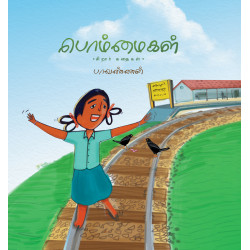 பொம்மைகள் பொம்மைகள்