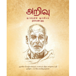 அறிவு – ஞானத்தின் ஆய்வியல்