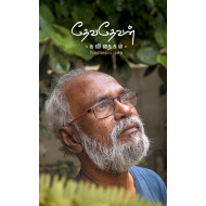 தேவதேவன் கவிதைகள் (2 பாகங்கள்)