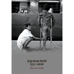 இருதயத்தை நோக்கி இரு உரைகள்