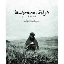 இயற்கையை அறிதல்