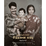 ஜெ.சைதன்யாவின் சிந்தனை மரபு