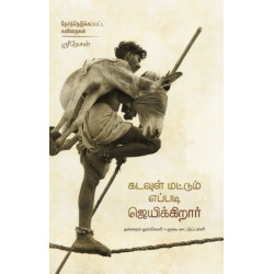 கடவுள் மட்டும் எப்படி ஜெயிக்கிறார் 