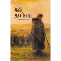 கல் தனிமை