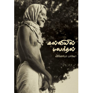 கல்வியில் மலர்தல்