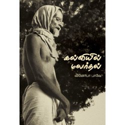 கல்வியில் மலர்தல்