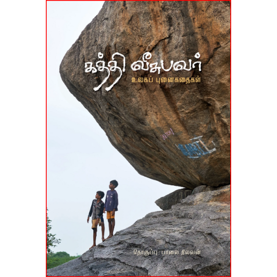 கத்தி வீசுபவர் கத்தி வீசுபவர்