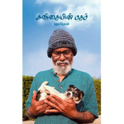 கவிதையின் மதம்