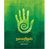 நலமறிதல்