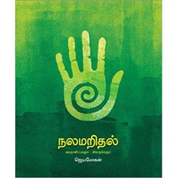 நலமறிதல் நலமறிதல்