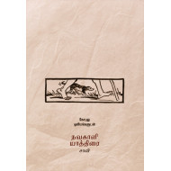 நவகாளி யாத்திரை