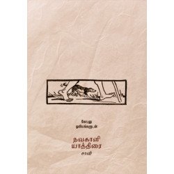 நவகாளி யாத்திரை நவகாளி யாத்திரை