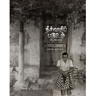 நீர்வழிப் படூஉம்