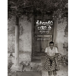 நீர்வழிப் படூஉம் நீர்வழிப் படூஉம்