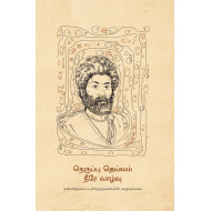 நெருப்பு தெய்வம் நீரே வாழ்வு