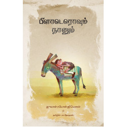 பிளாடெரொவும் நானும் பிளாடெரொவும் நானும்