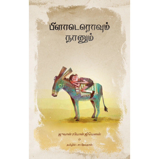 பிளாடெரொவும் நானும் பிளாடெரொவும் நானும்