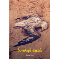 பிளாஸ்டிக் காலம்