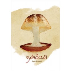 தன்மீட்சி