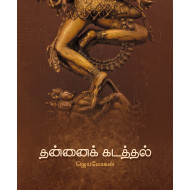 தன்னைக் கடத்தல்