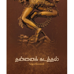 தன்னைக் கடத்தல்