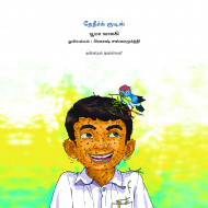 தேநீர்க் குடில்