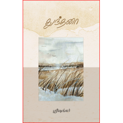 துந்தனா